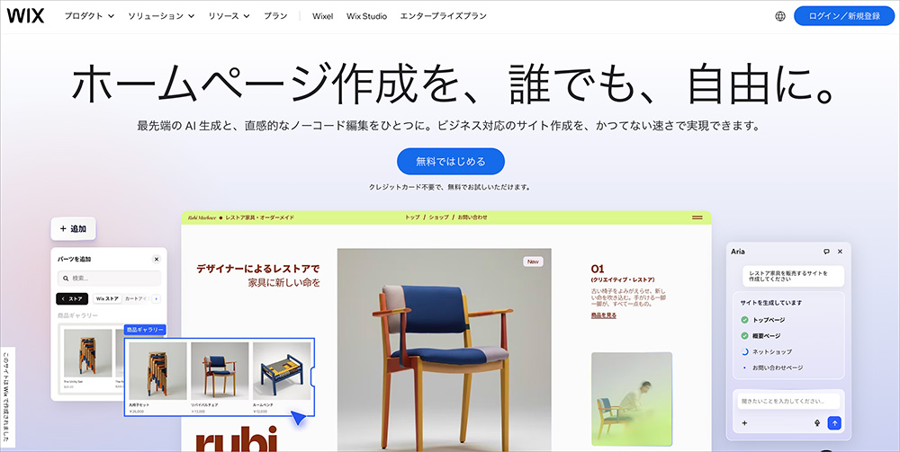 Wixのファーストビュー画面