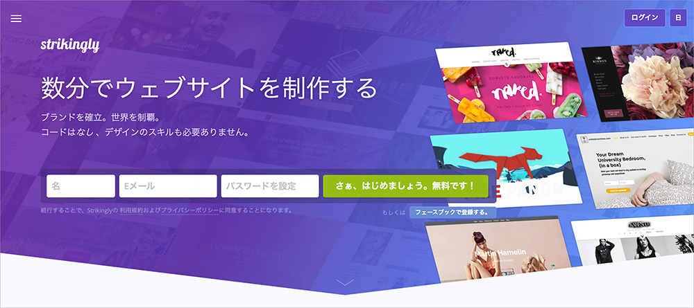 Strikinglyのファーストビュー画面