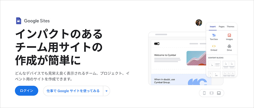 Googleサイトのファーストビュー画面