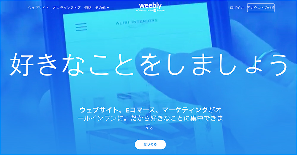 Weeblyのファーストビュー画面