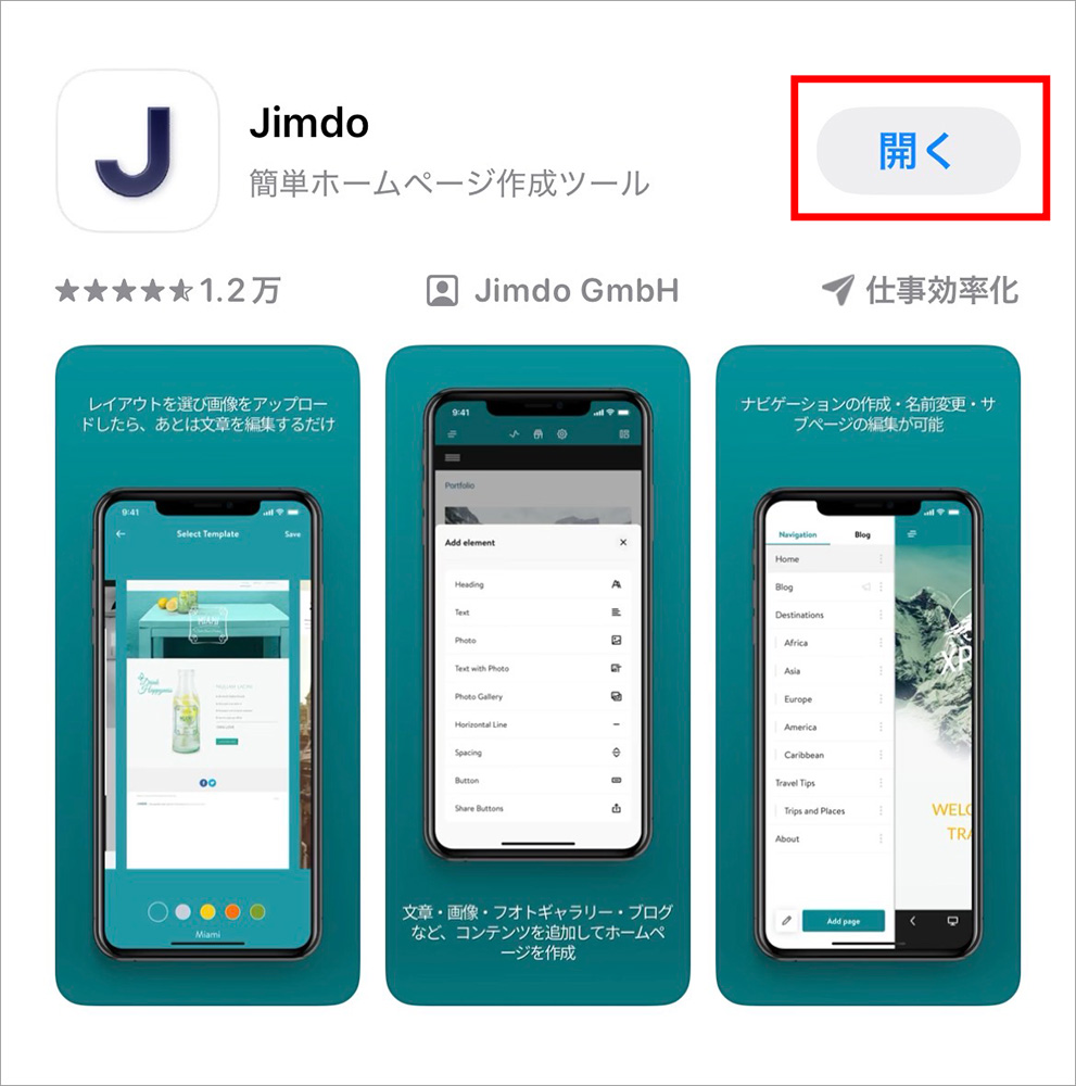 Jimdoのアプリインストール画面