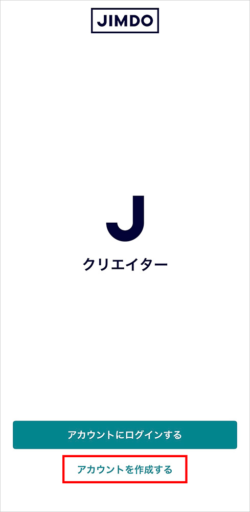 Jimdoのアカウント作成画面