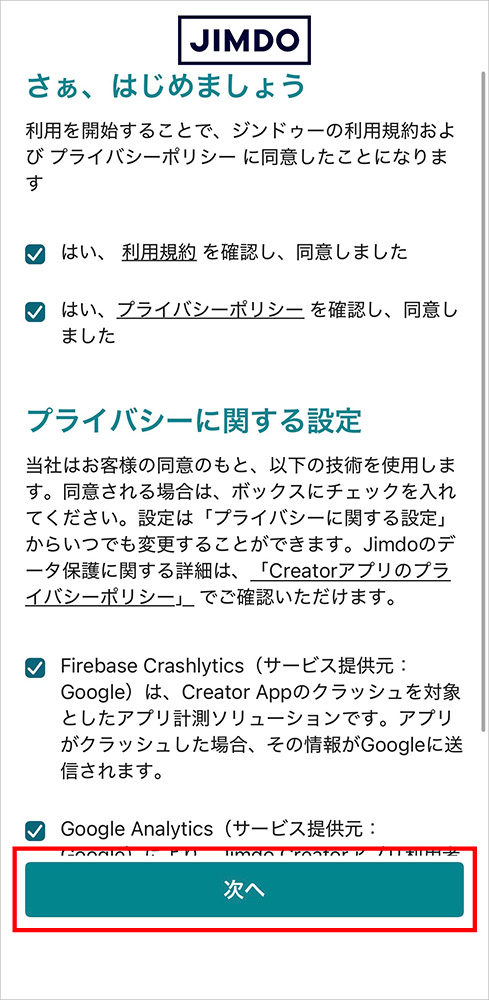 Jimdoの利用規約画面