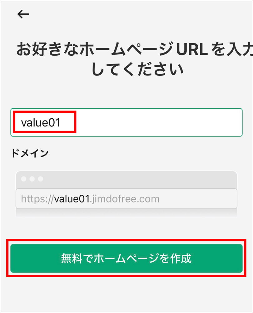 JimdoのホームページURL入力画面