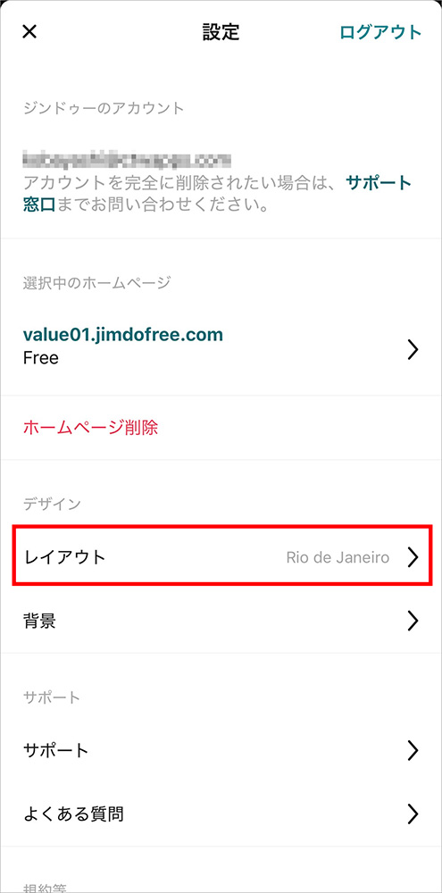 Jimdoのレイアウト変更メニュー画面