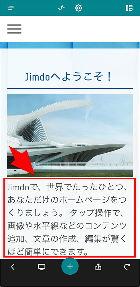 Jimdoのテキスト変更画面