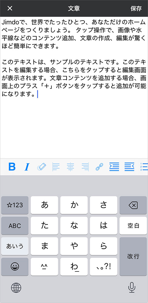 Jimdoのテキスト変更画面