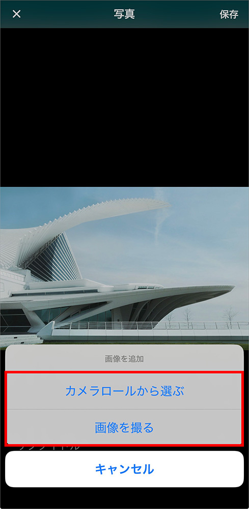 Jimdoの画像変更画面