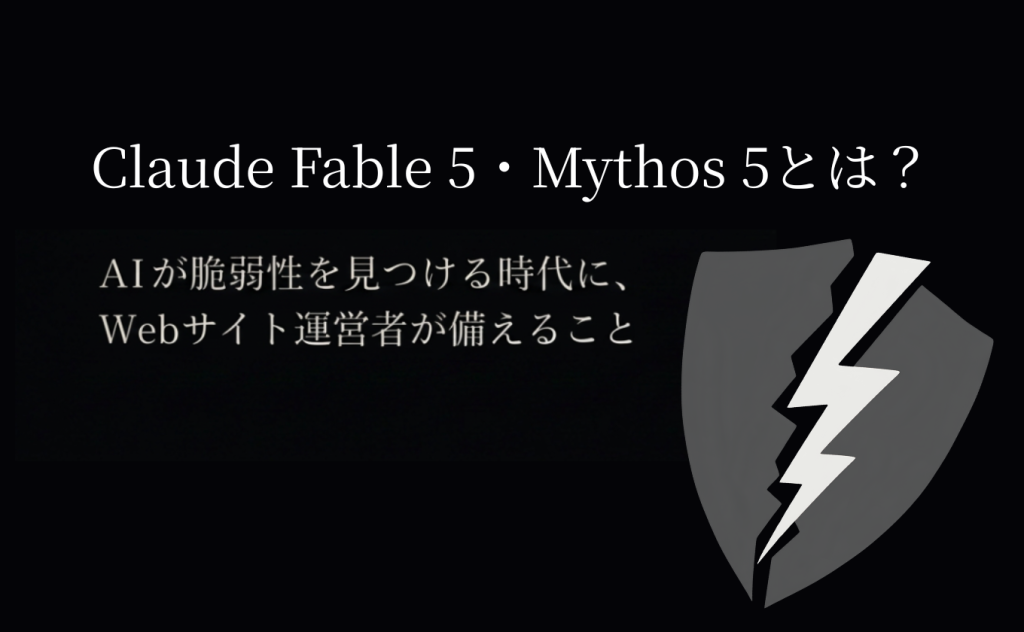 Claude Fable 5・Claude Mythos 5とは？