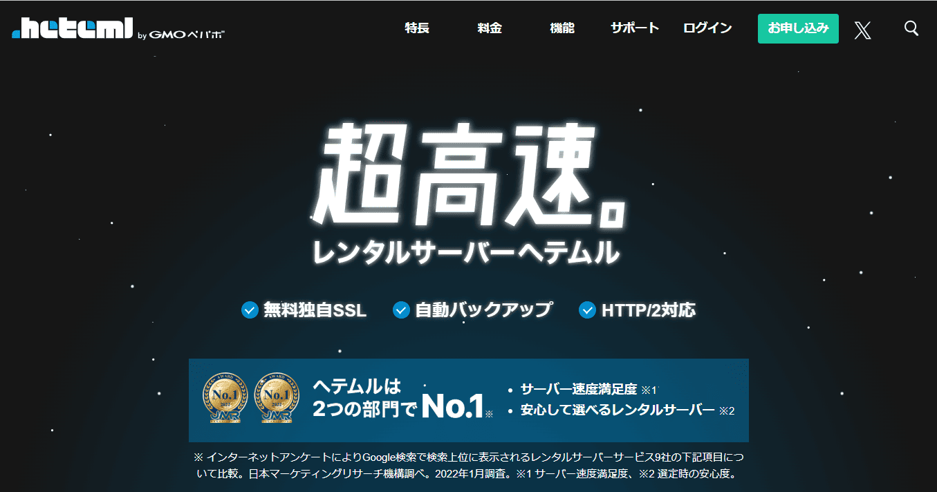 ヘテムルのファーストビュー