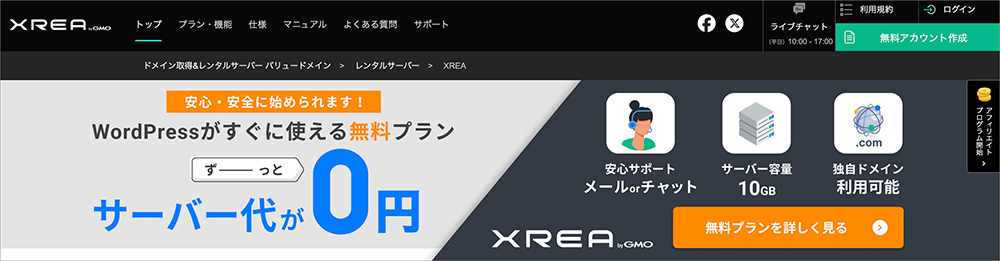 XREA(エクスリア)のファーストビュー画面