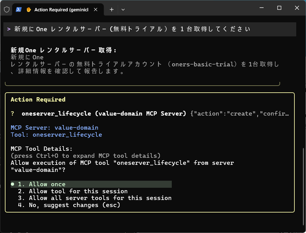 OneMCP連携-サーバー取得