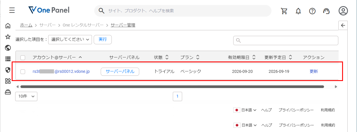 One Panelサーバー一覧