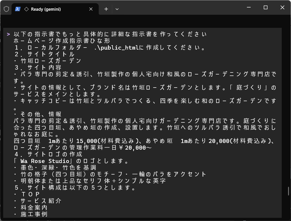 Gemini CLI-サイト作成指示書レビュー