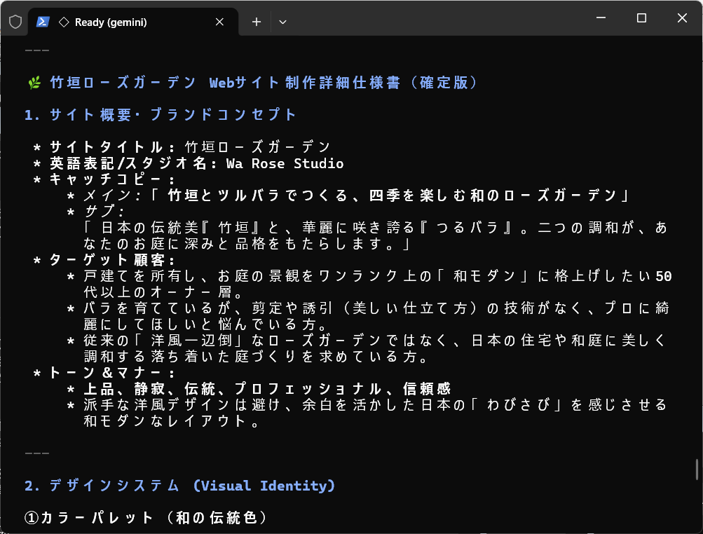 Gemini CLI-サイト作成指示書