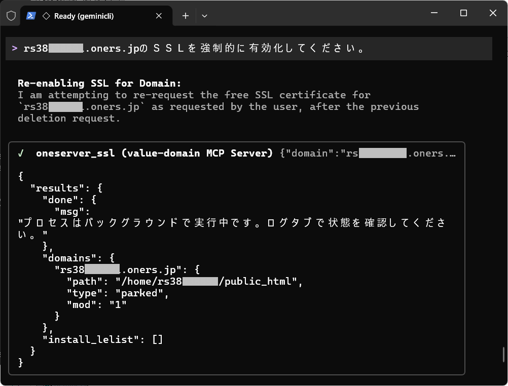 OneMCP連携-SSLの有効化