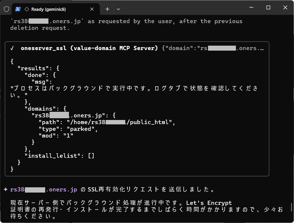 OneMCP連携-SSL有効化2