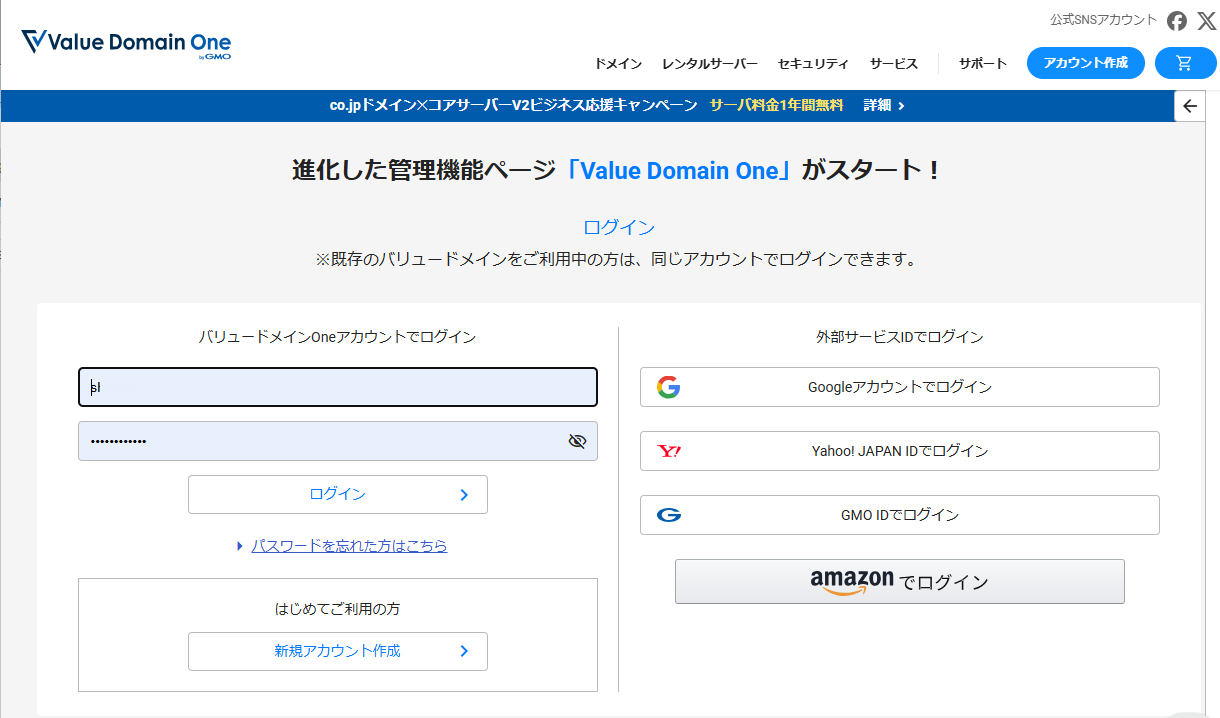 One のログイン画面