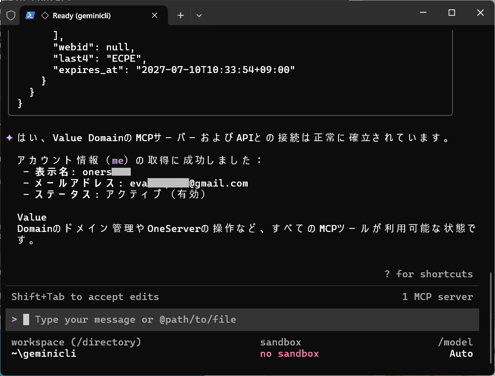プロンプト入力結果