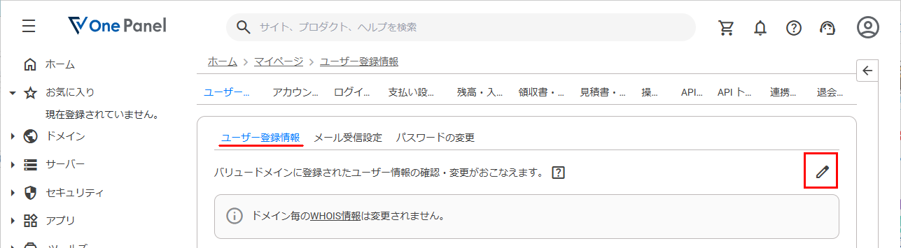ユーザ登録情報