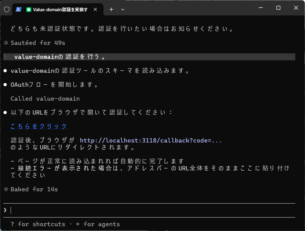claude code MCP連携2