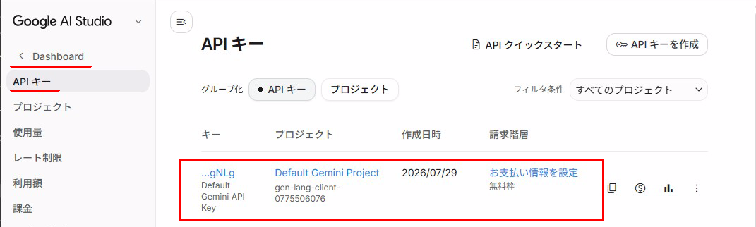 Google APIキー
