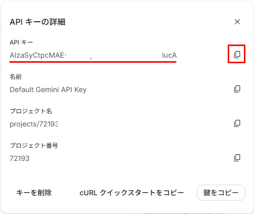 APIキー