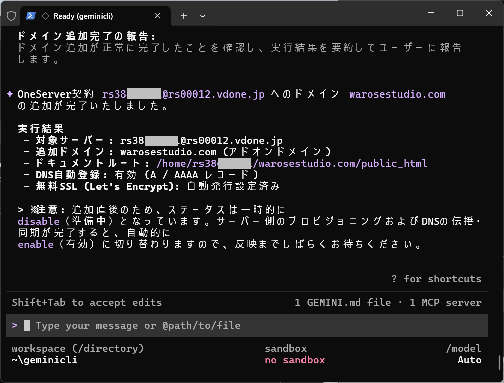 ドメインの追加完了