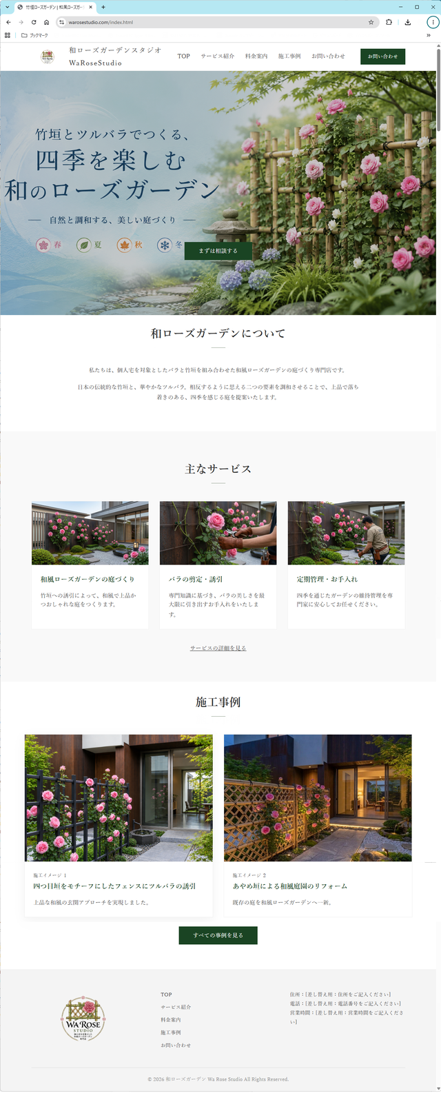 ホームページ完成