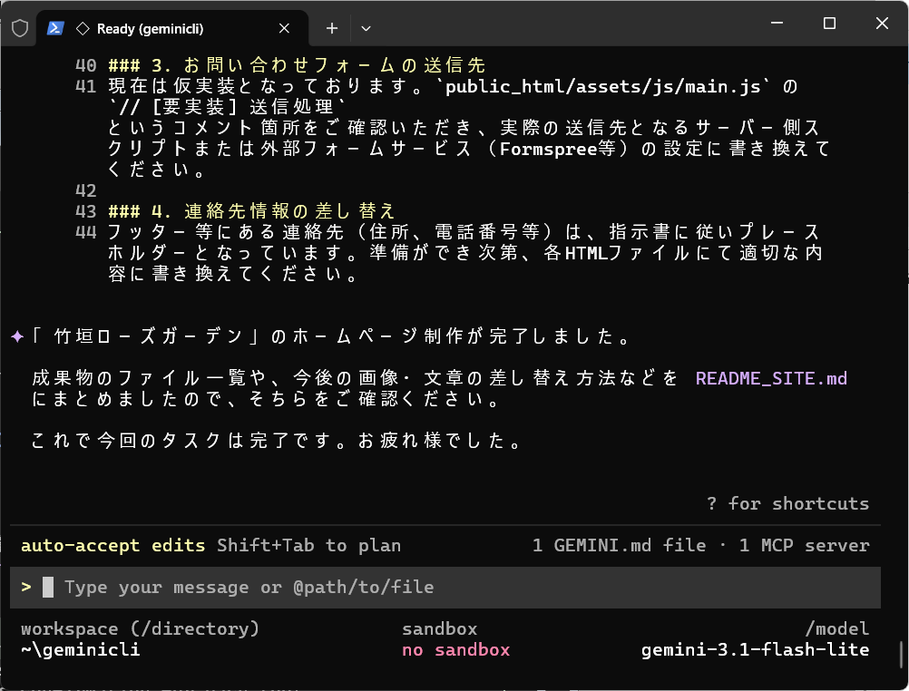 Gemini CLI-サイト作成完了