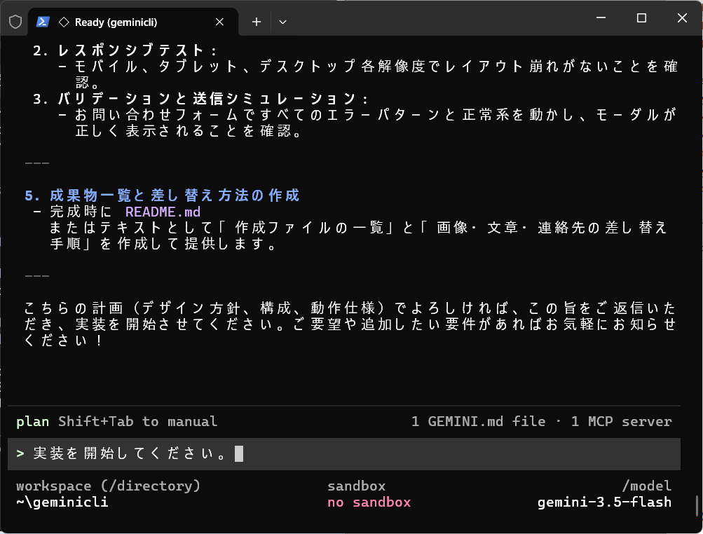 Gemini CLI-サイト作成実施3