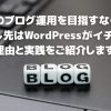LINE BLOG終了！これからどうなる？これからどうする？【WordPress移行編】