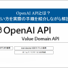 OpenAI APIとは?使い方を実際の手順を紹介しながら解説
