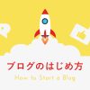 初心者向けにブログの始め方を徹底解説【立ち上げから収入を得る方法まで】