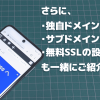 スマホだけでWordPress環境を構築してみよう!