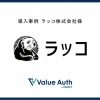 SMS認証とは?無料から使える!【Value