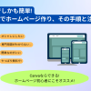 【無料で簡単】 Canvaでホームページ作成！作り方と注意点
