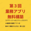 コアサーバーv2にクリックだけで10種類の業務アプリを無料で構築する方法(第3回)