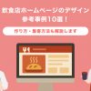 飲食店ホームページのデザイン参考事例10選！作り方・集客方法も解説します