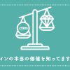 本当のドメインの意味や価値とは?ドメイン=住所なの?
