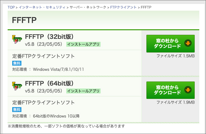 FFFTPのファーストビュー画像