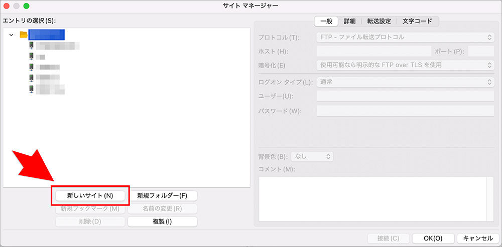 FileZillaの「新しいサイト」メニュー