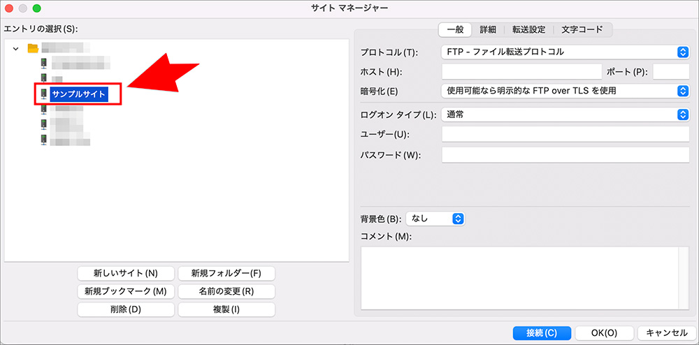 FileZillaの新しいサイト作成画面