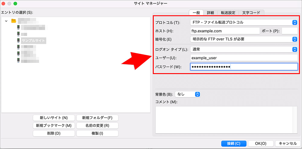 FileZillaの情報入力画面