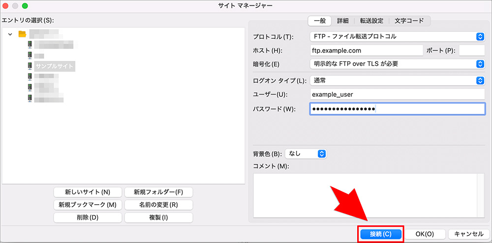 FileZillaの「接続」ボタン