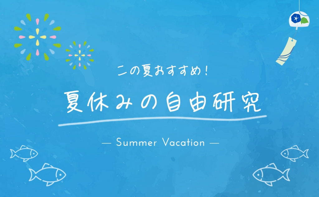 今すぐできる 夏休みの自由研究にブログをつくろう 小学生 中学生向け Value Note わかる なるほどなit知識