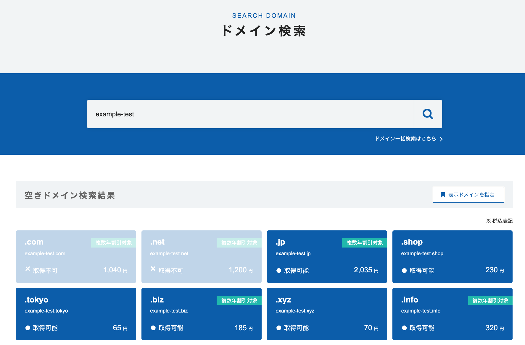 API連携の方法】ドメイン検索&登録 バリュードメイン実践編｜バリューノート