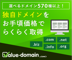 ドメインと変える、サイトの価値。Value Domain