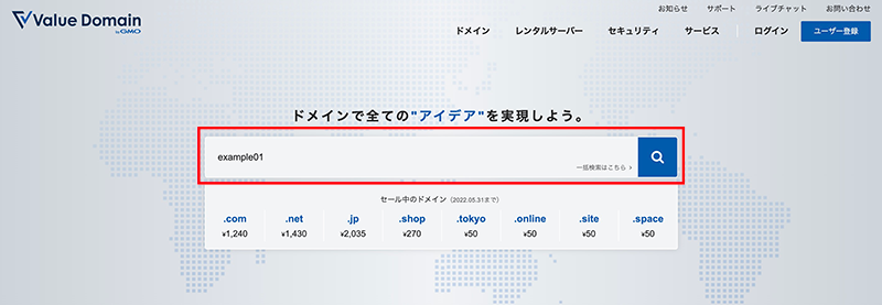 バリュードメインのドメイン取得画面