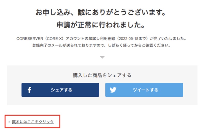 コアサーバーの申込画面